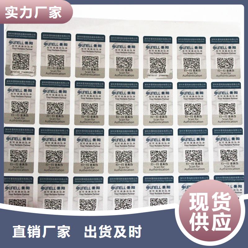 資溪縣防竄貨防偽標(biāo)簽制作公司營銷