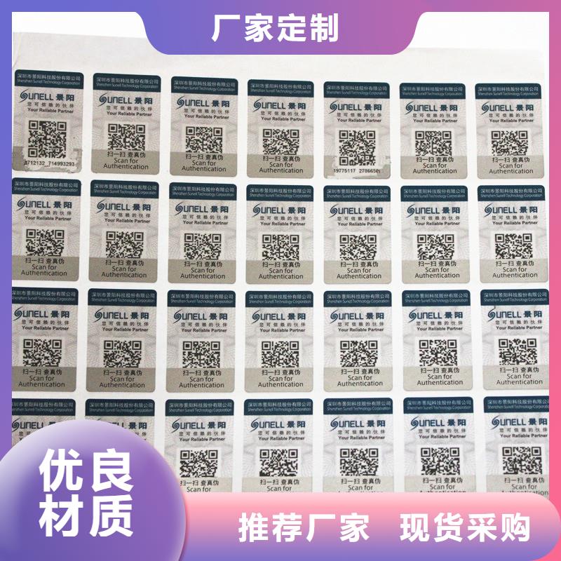 二維碼防偽標簽制作公司