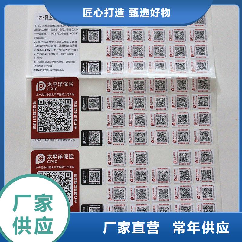 二维码防伪标签厂家型号齐全