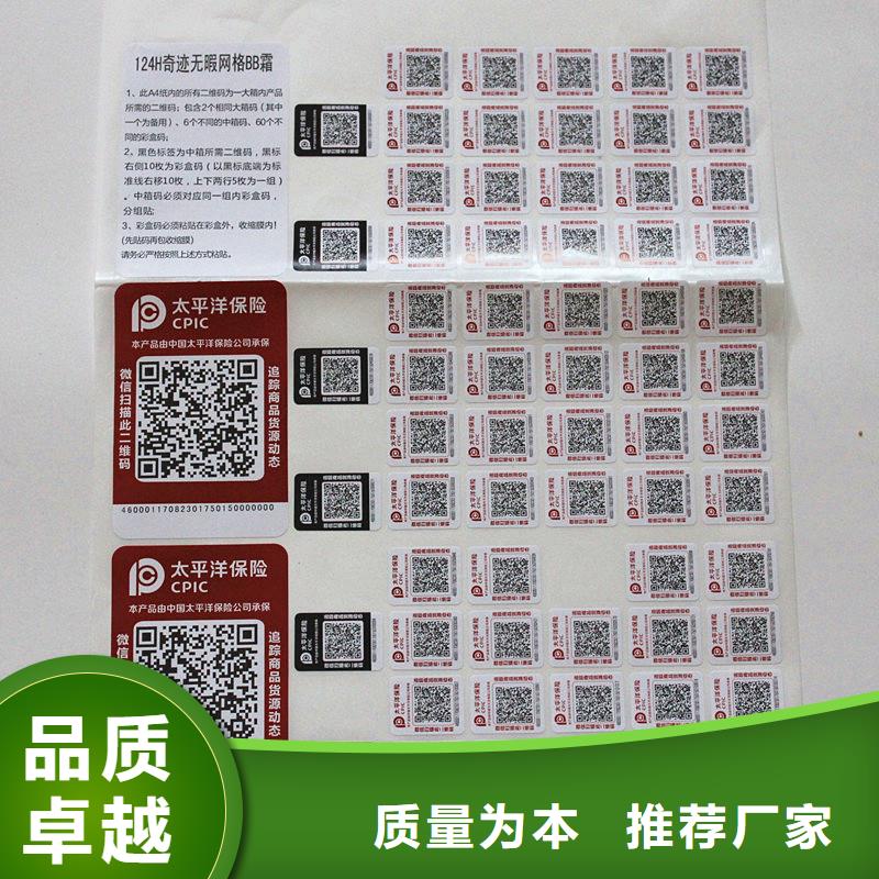 二维码防伪标签防伪封皮印刷专心专注专业