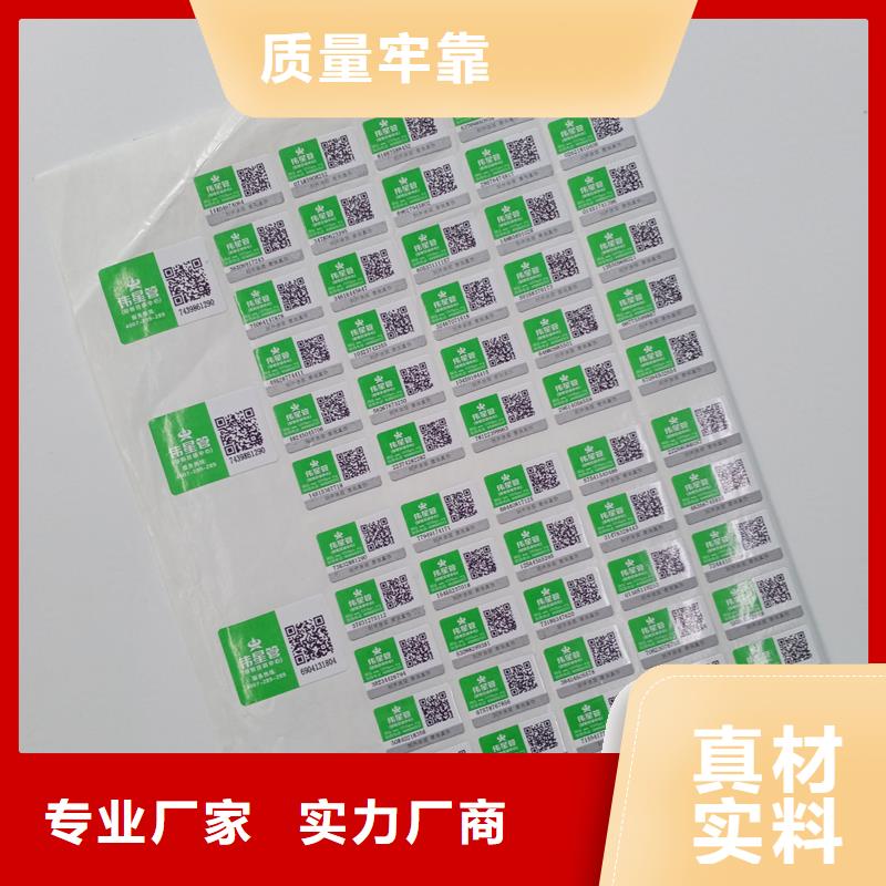 二维码防伪标签-封皮生产品质值得信赖
