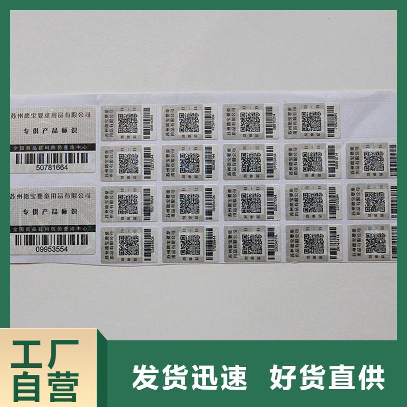 二維碼防偽標簽現貨實拍