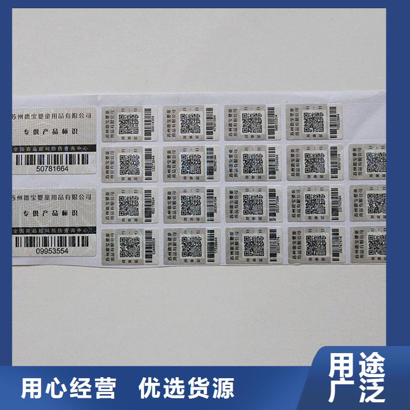  二维码防伪标签可放心采购