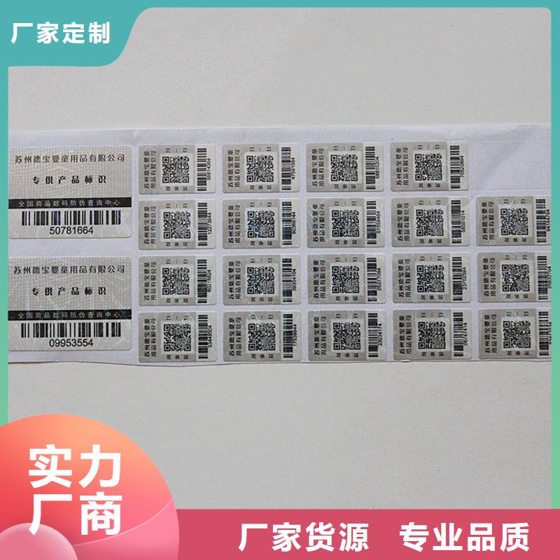 二維碼防偽標簽廠家現貨供應