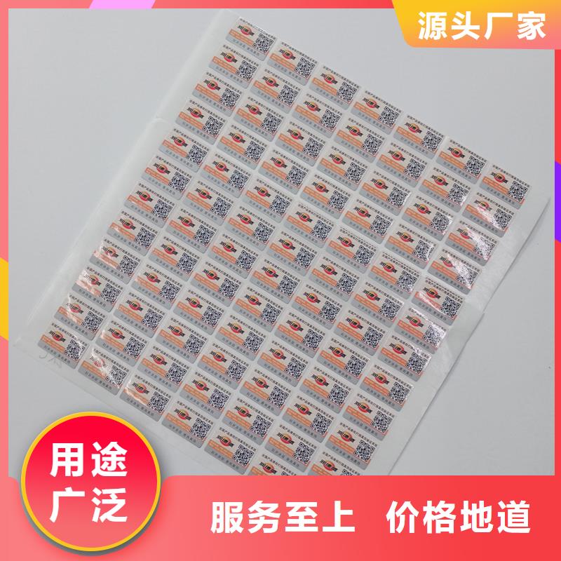 數碼防偽標簽訂做防偽標簽制作廠家