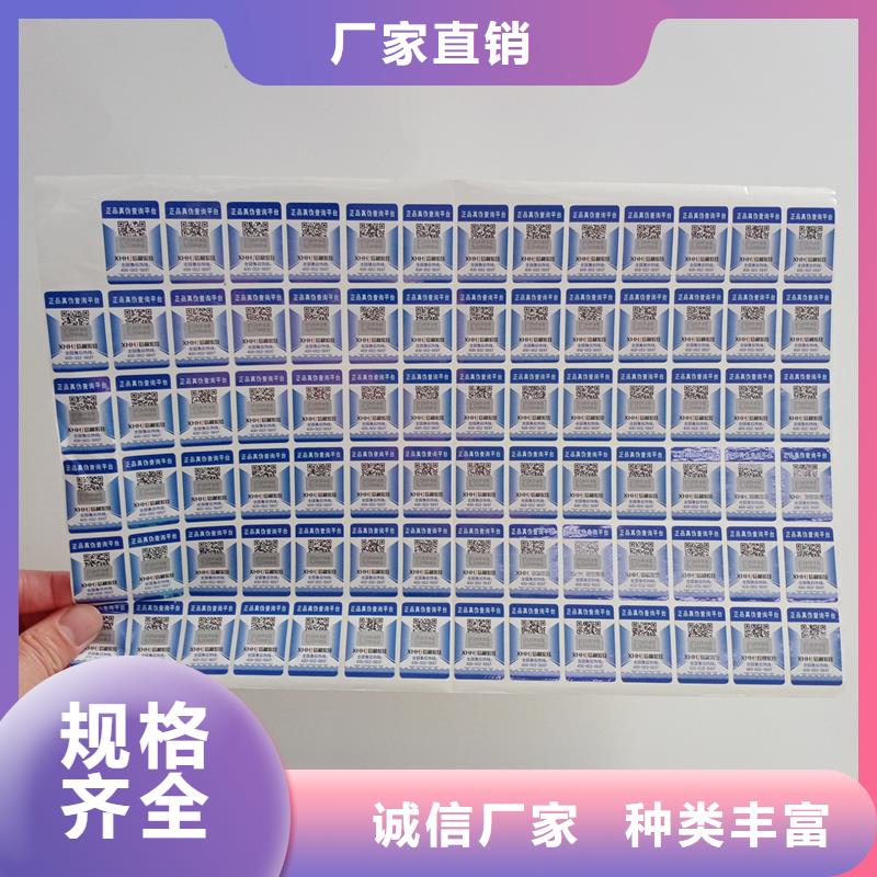 二维码防伪标签实体诚信厂家