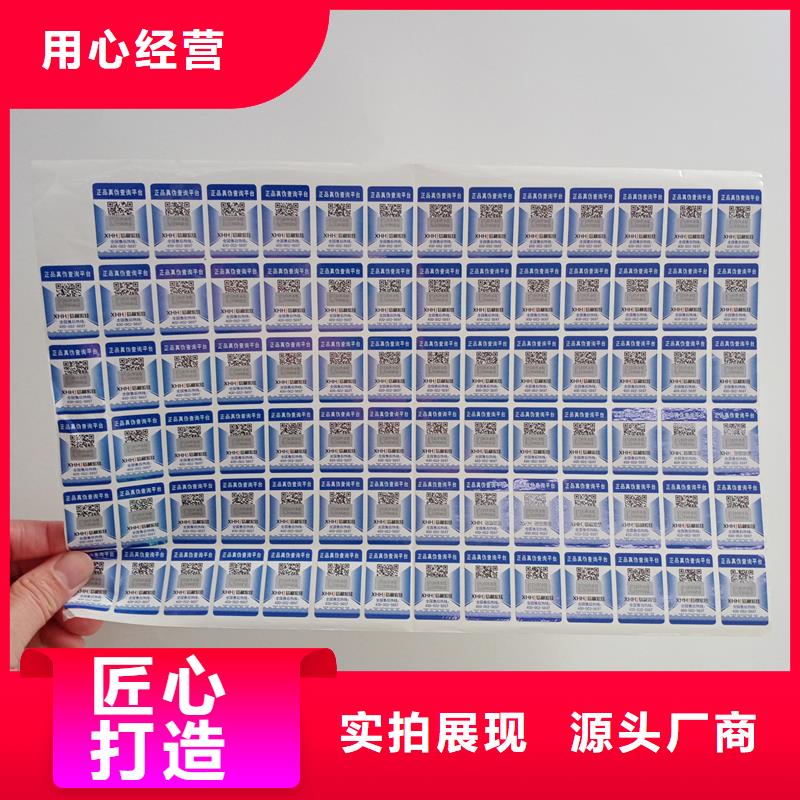 二維碼防偽標簽當日價格