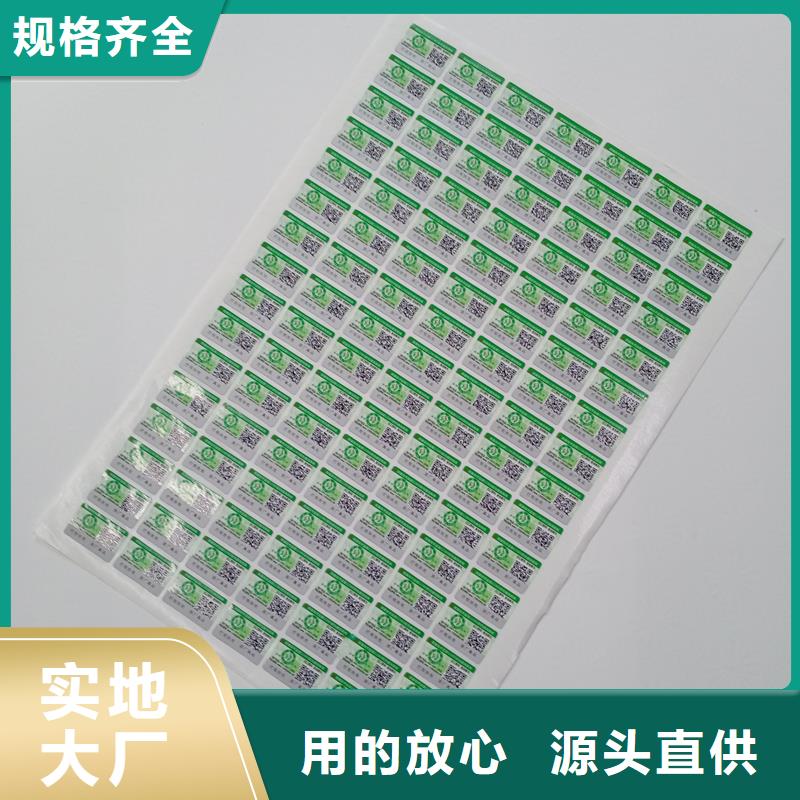 二維碼防偽標(biāo)簽防偽等級(jí)制作質(zhì)保一年