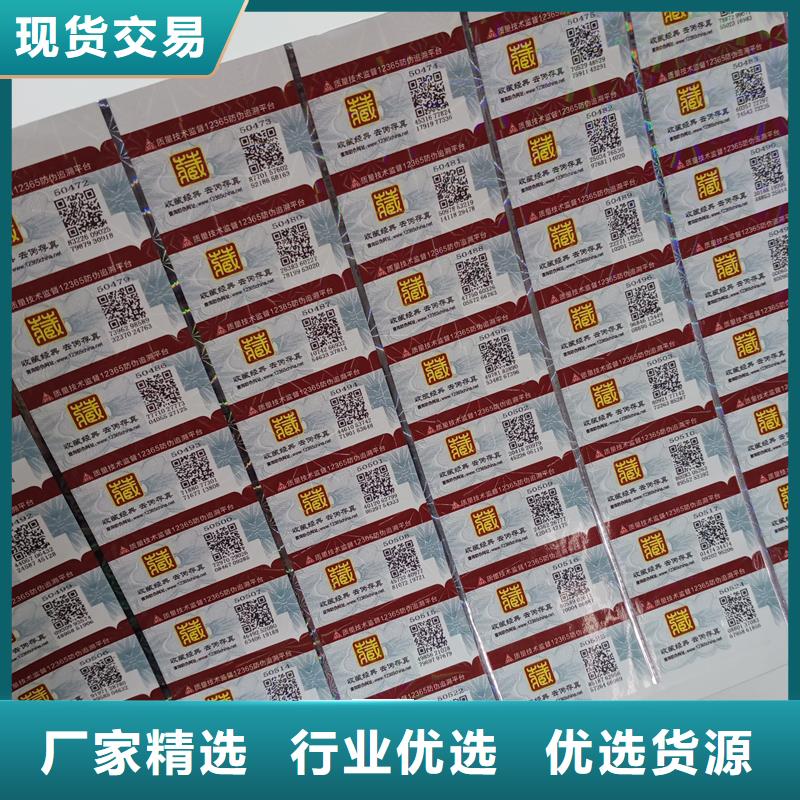 防伪标识【防伪定做】购买的是放心