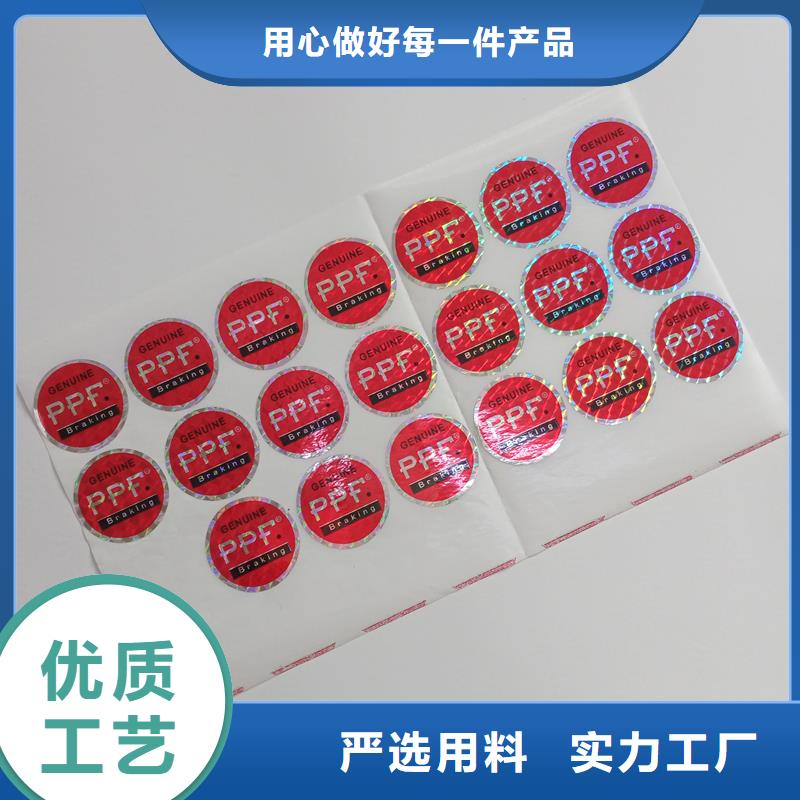 防偽標識專業(yè)廠家