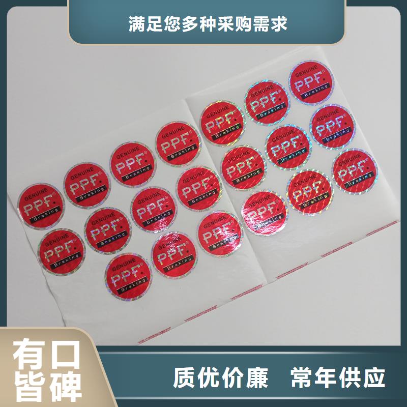 防偽標識廠家直銷貨源充足