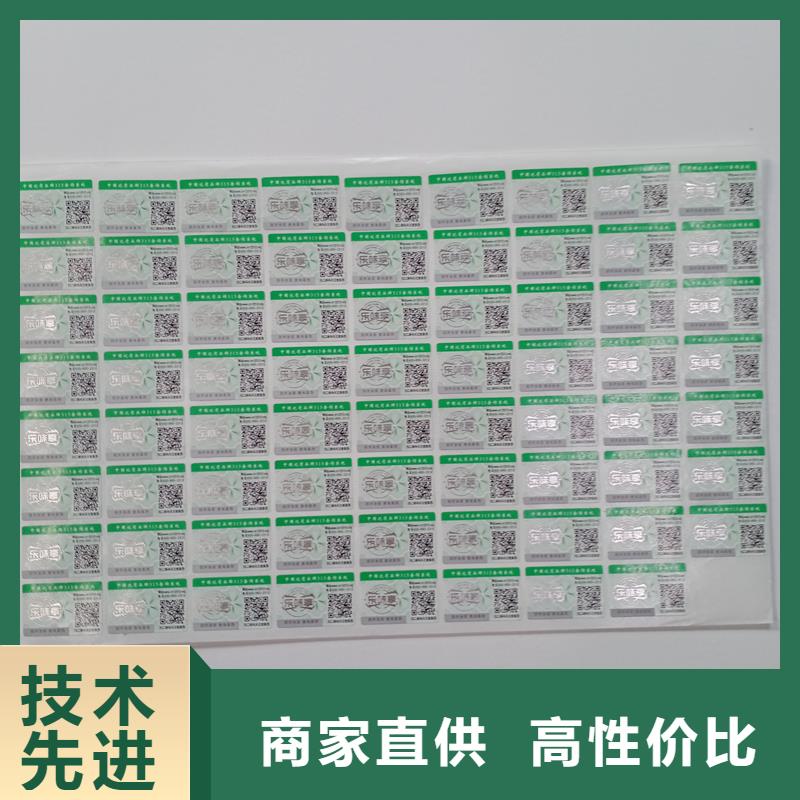 【防伪标识】防伪定做厂家追求品质
