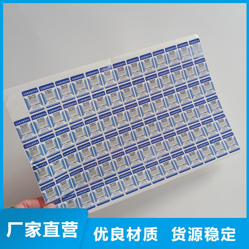 防伪标识用心做产品