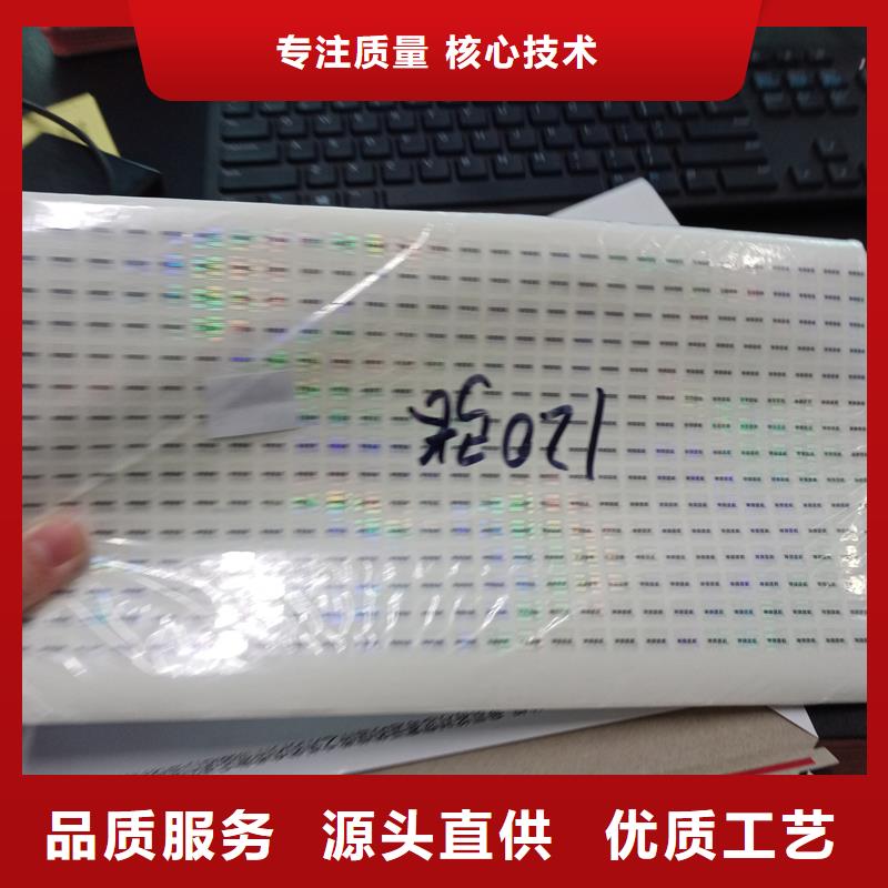防伪标识厂家直销规格多样