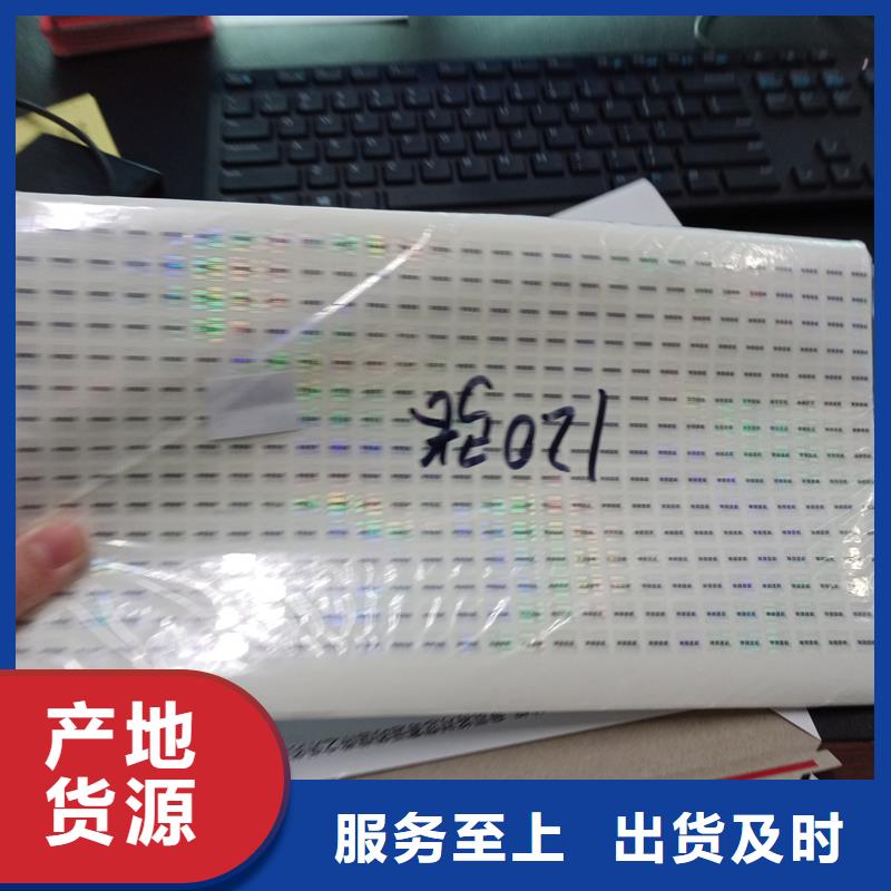 防偽標識支持定制批發