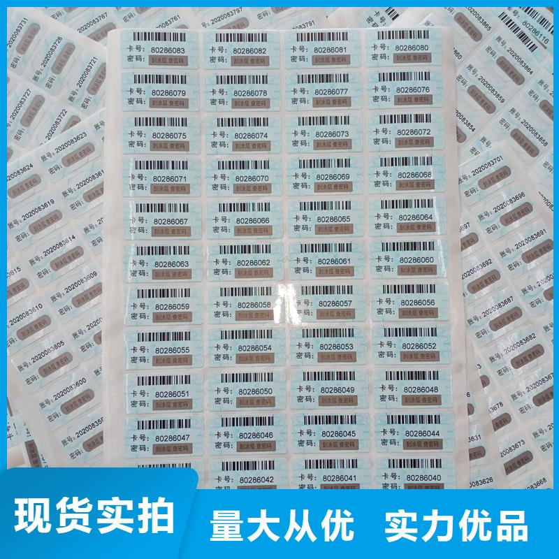 防偽標識廠家直銷放心