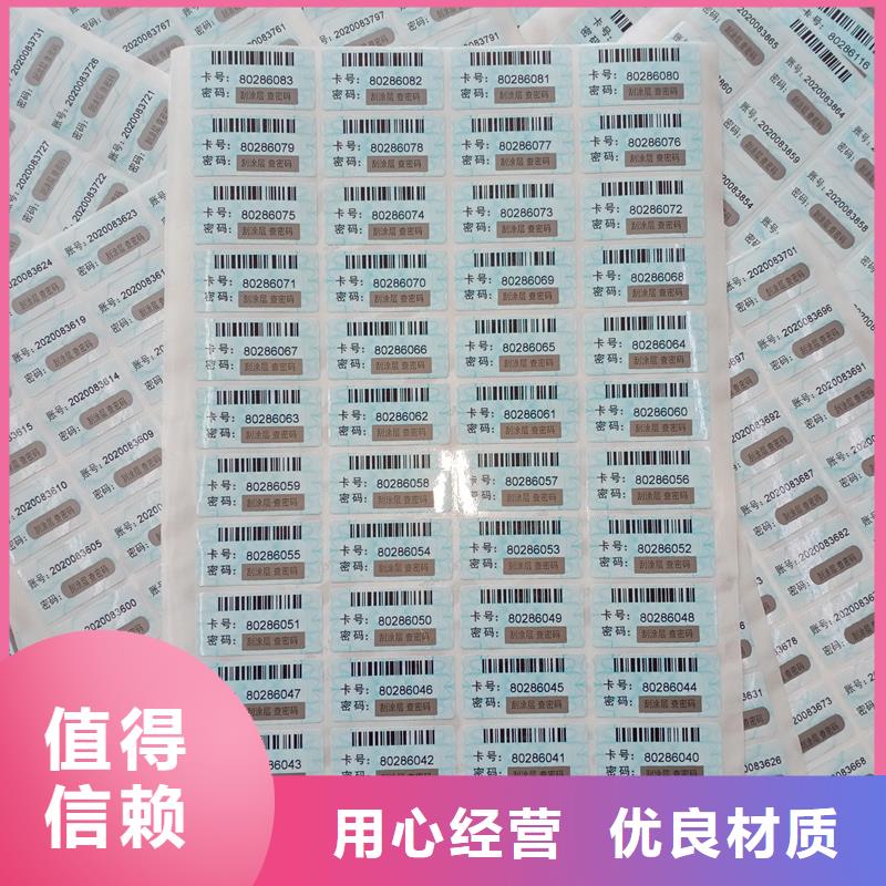  防伪标识定制批发