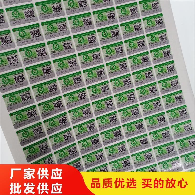 【防偽標識防偽定做現貨供應】