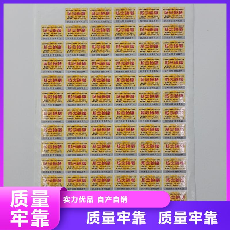 防伪标识厂家直销放心