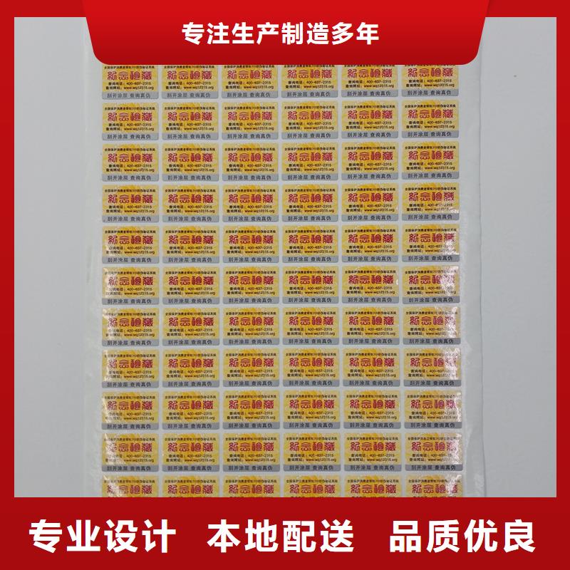 防偽標識定制批發
