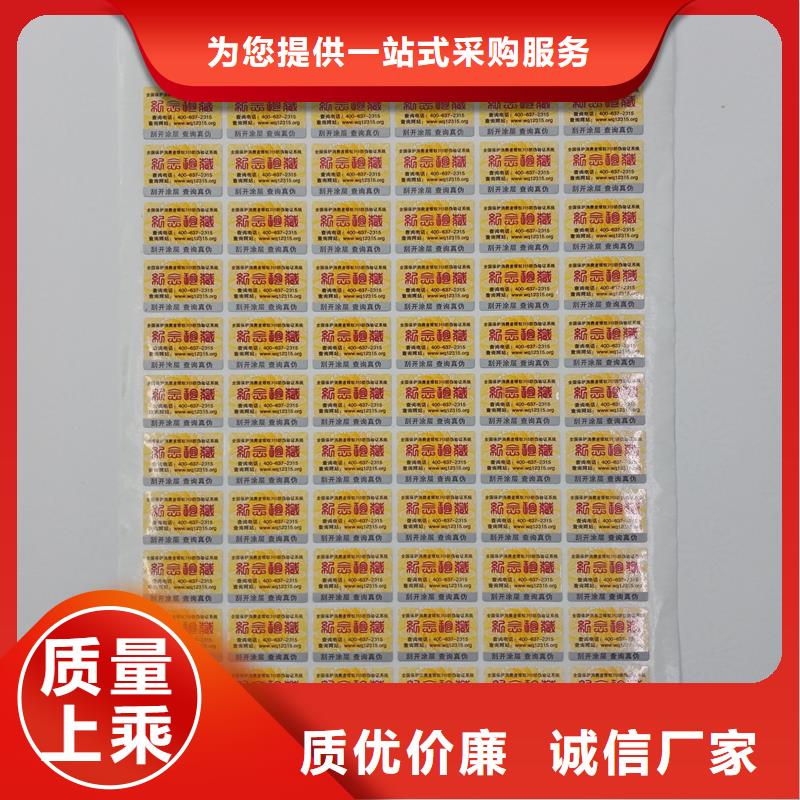  防伪标识诚信商家