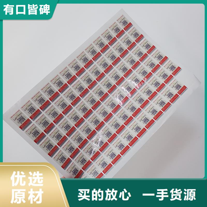 防偽標識支持定制批發