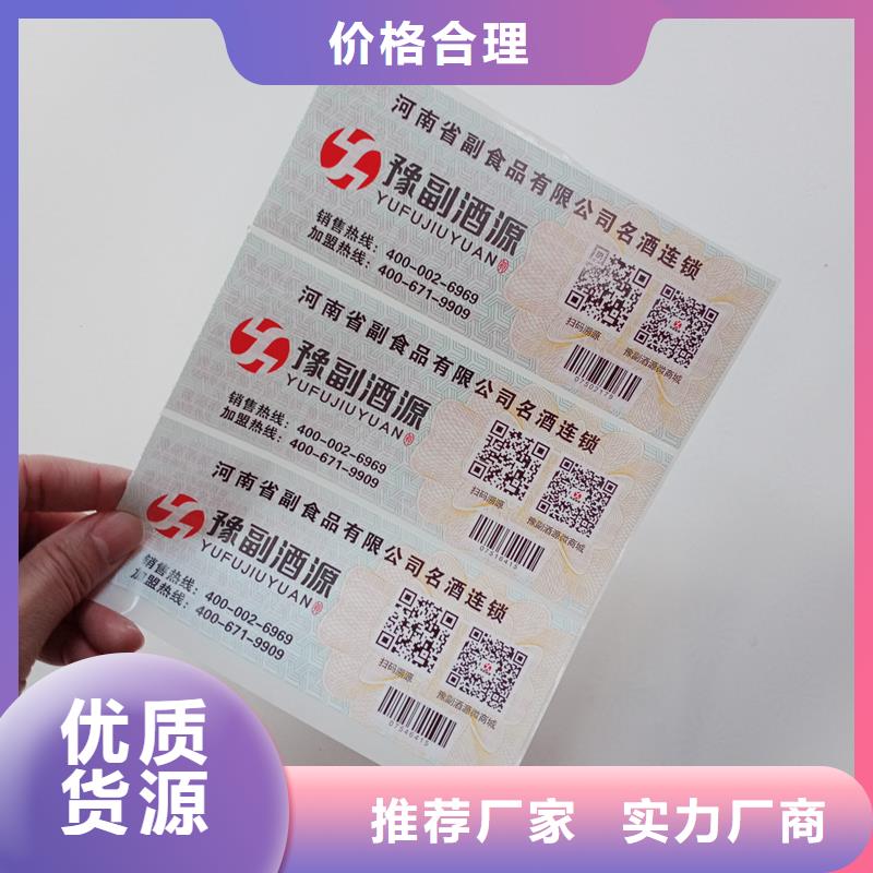 【防偽標識防偽定做現貨供應】