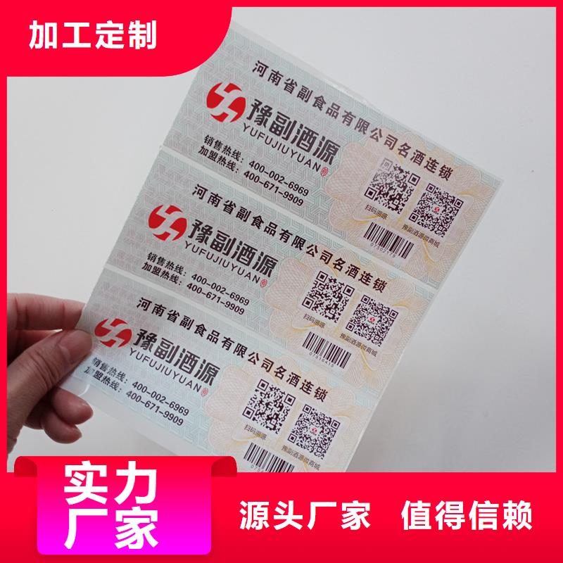 防偽標識服務至上
