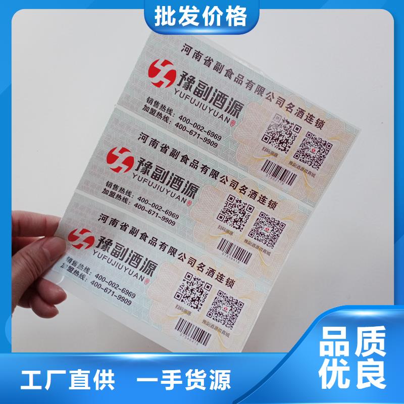 防伪标识用心做产品