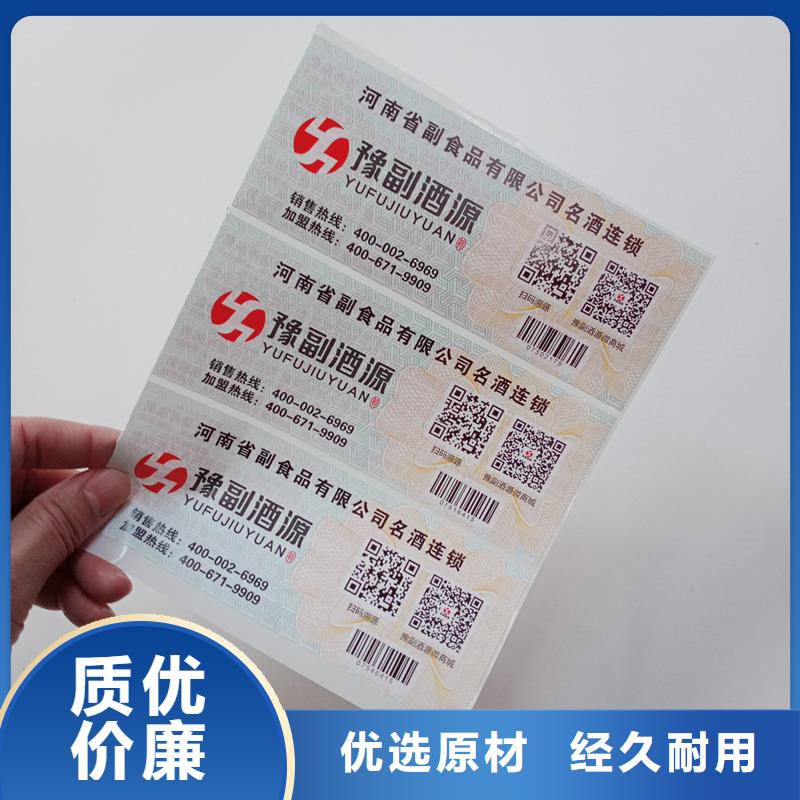  防伪标识好货采购