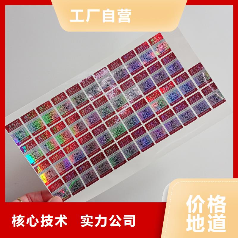 【防偽標識防偽定做現貨供應】
