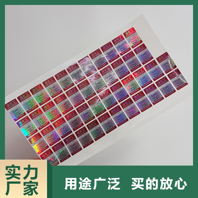  防伪标识诚信商家