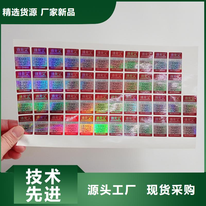 【防偽標識防偽定做現貨供應】