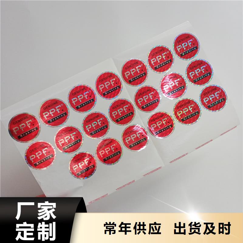  防伪标识定制批发