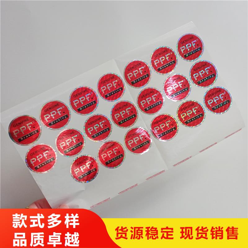 【防偽標識防偽定做現貨供應】