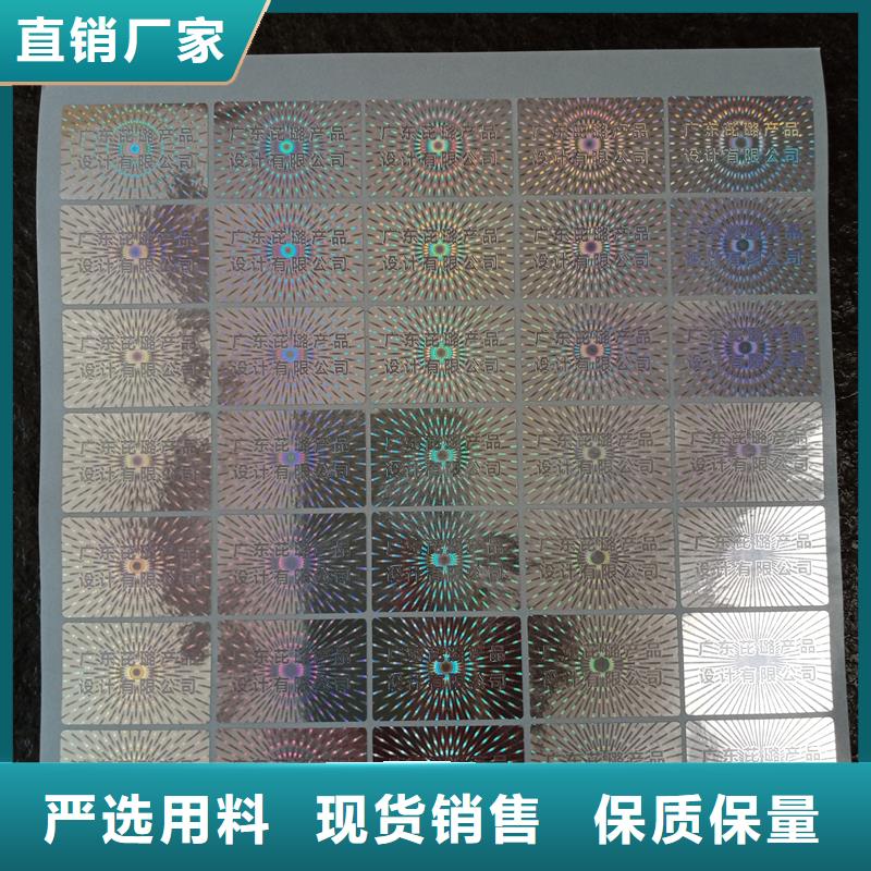 【防偽標識防偽定做現貨供應】