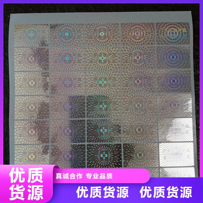 防伪标识价格实惠工厂直供