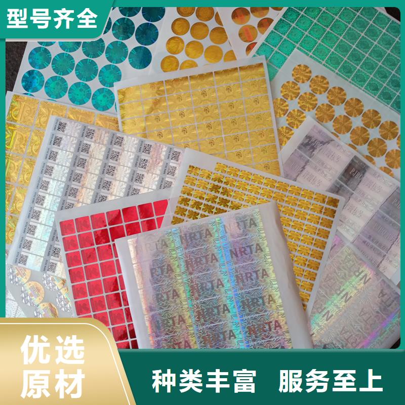防伪标识用心做产品