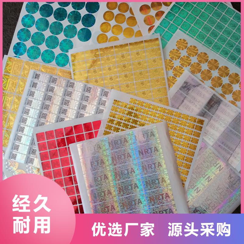 【防偽標識防偽定做現貨供應】