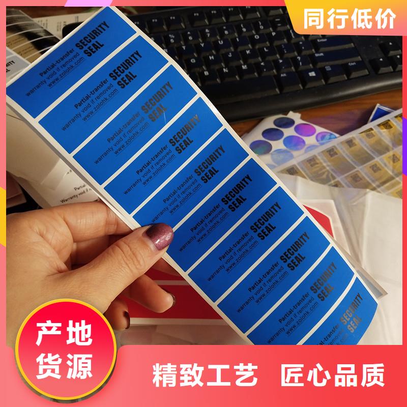 【防偽標識防偽定做現貨供應】