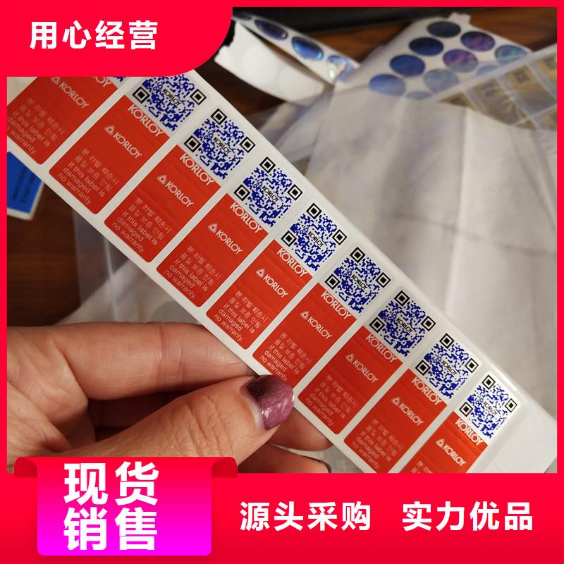 【防偽標識防偽定做現貨供應】
