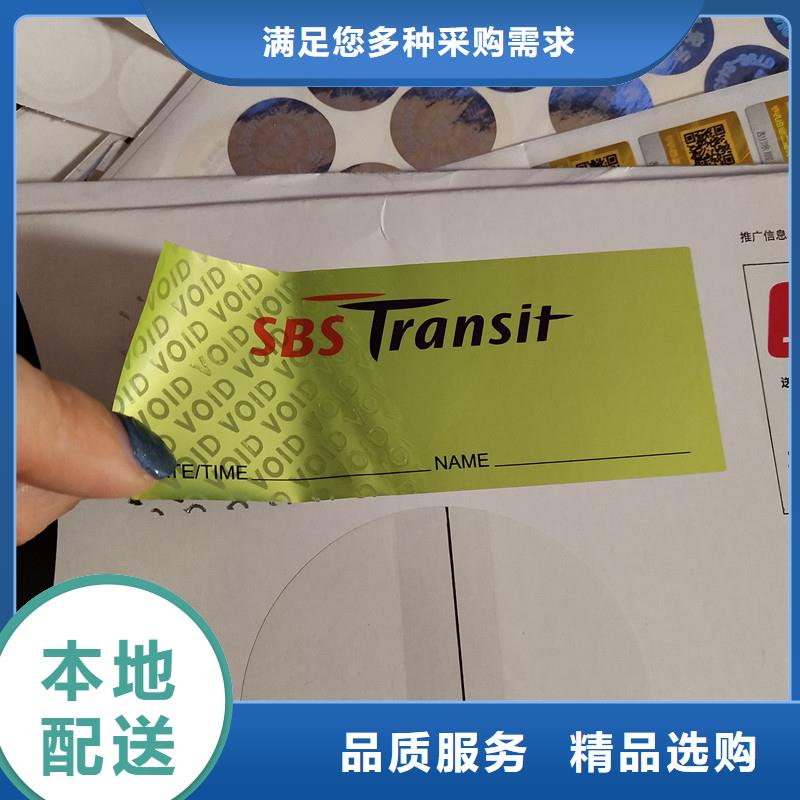 【防偽標識防偽定做現貨供應】