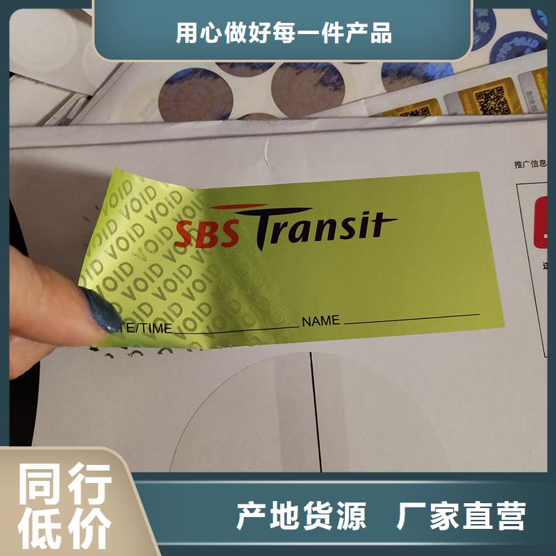 【防偽標識防偽定做現貨供應】