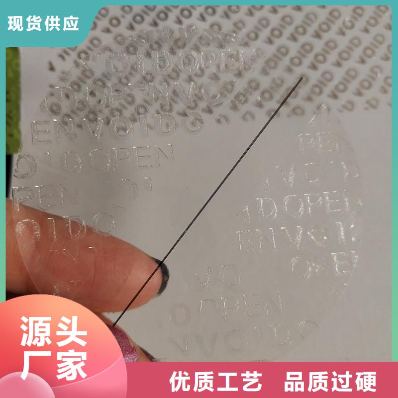 【防偽標識防偽定做現貨供應】