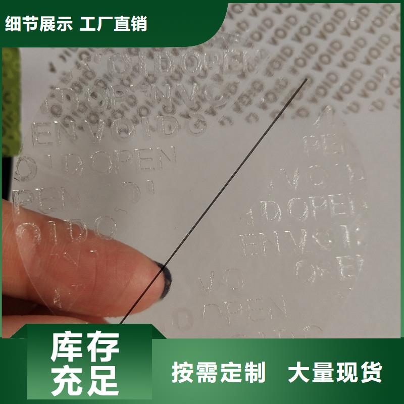 【防伪标识】防伪定做厂家追求品质