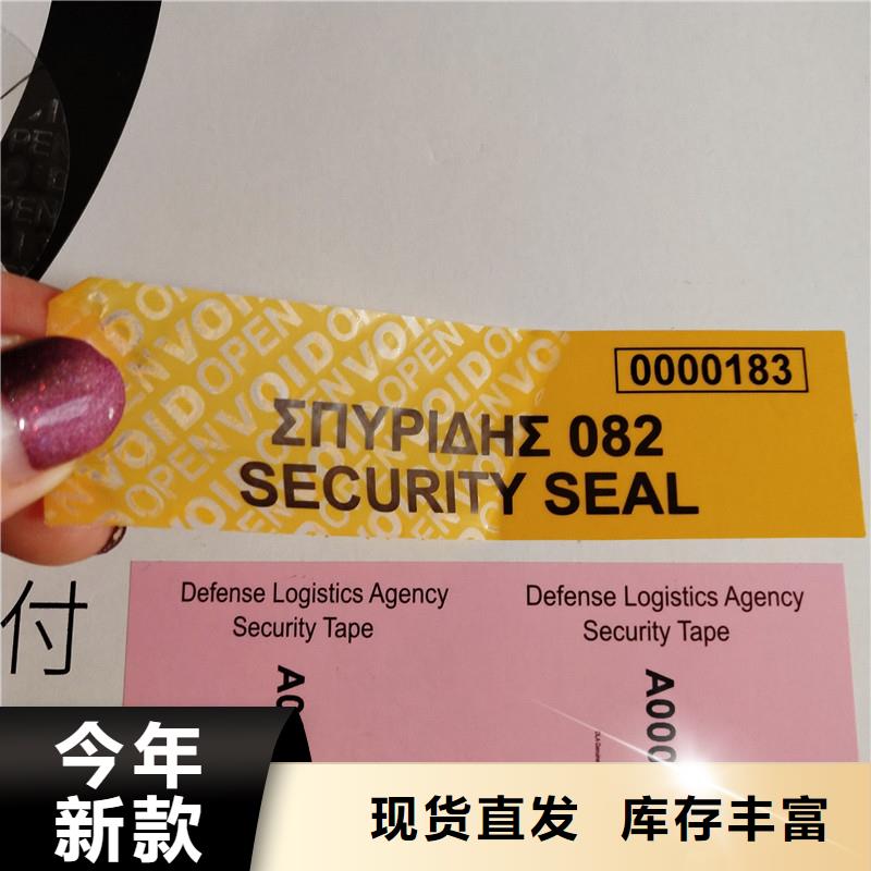 【防偽標識防偽定做現貨供應】
