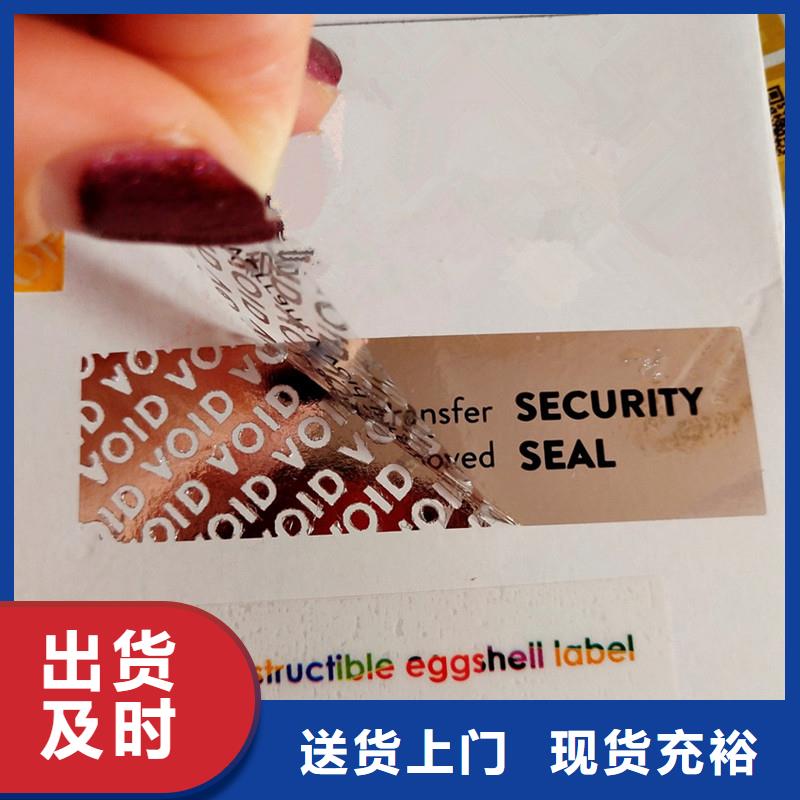 【防偽標識防偽定做現貨供應】