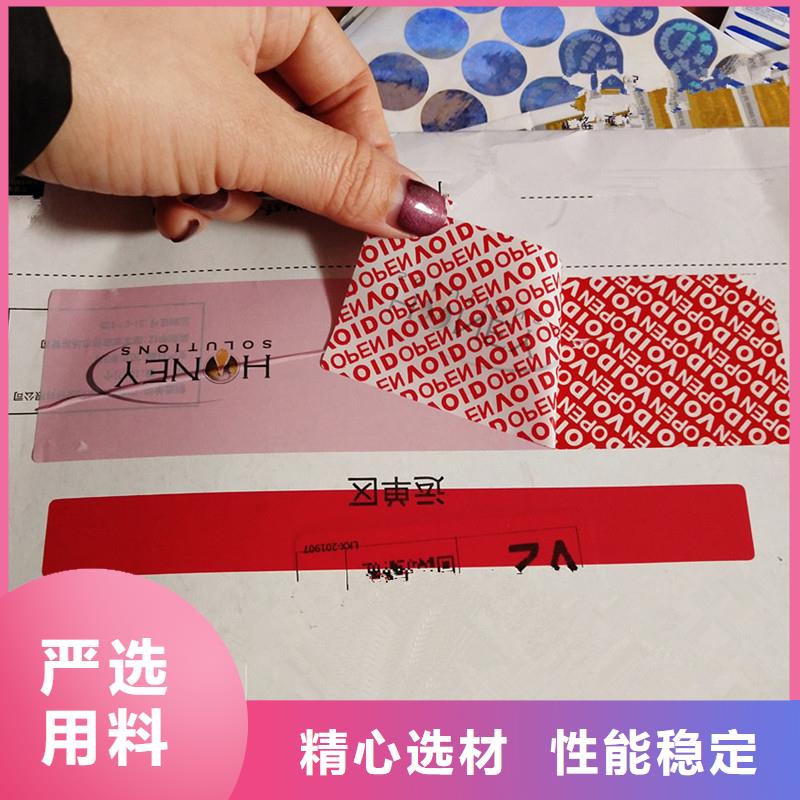 【防偽標識防偽定做現貨供應】