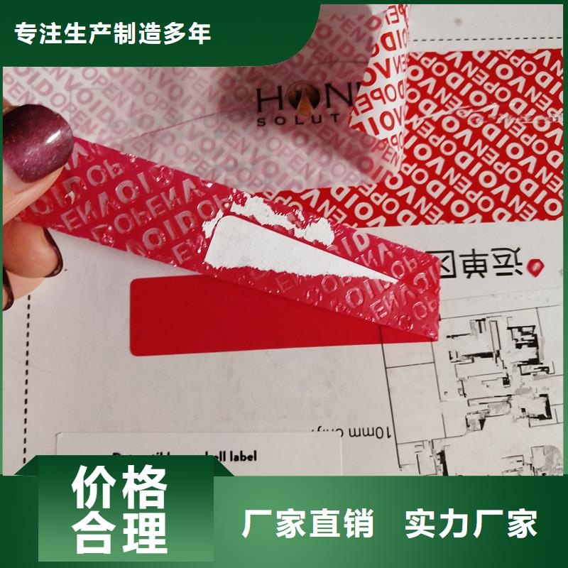 【防偽標識防偽定做現貨供應】