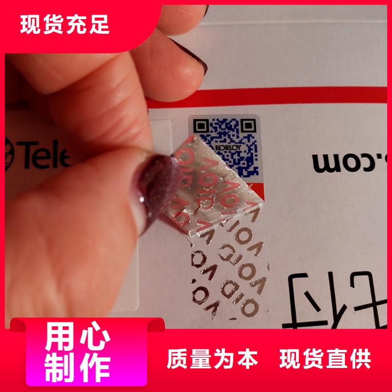 防伪标识厂家直销放心